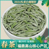 2024年春茶福鼎白毫银针头采米粒芽散茶福鼎的白茶500克批发