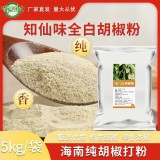 知仙味全纯白胡椒粉商用胡椒面海南原产地白胡椒粉5kg