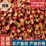 批发花椒 调味料汉源大红袍超麻红花椒四川红花椒麻椒香料90%开口