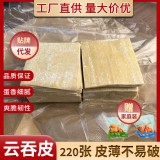 广式全蛋云吞皮港式茶餐厅馄饨皮2斤商用抄手皮无碱大小面皮批发