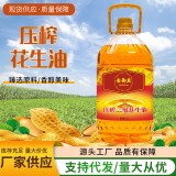 压榨花生油工厂代加工家用商用批发10斤5升 食用植物油