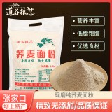厂家批发石磨全荞麦粉2.5kg低筋甜荞麦苦荞杂粮面粉粗粮散装
