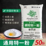 陕富面粉通用特一粉25kg 3钻 50斤面粉小麦粉批发厂家一件代发新