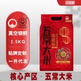 东北五常大米5斤2.5kg真空袋装稻花长粒大米5kg一袋香米厂家批发