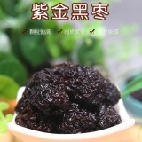 当季新黑枣山西特级紫晶枣大乌枣特级黑枣孕妇老人孩子零食