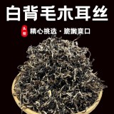 精选白背毛木耳丝干货肉厚无根爽口可配螺蛳粉专用净含量100克